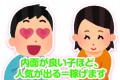 内面が良い女の子ほど、稼げる＆お客様から人気が出ます。