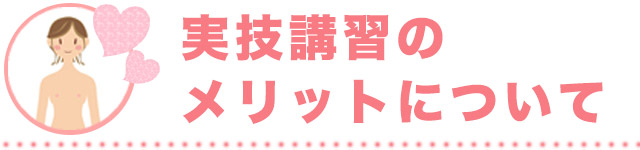 当社の評判の講習システム