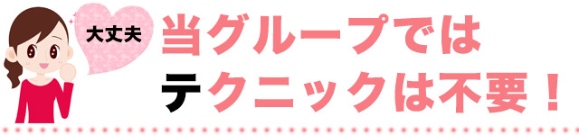 当社の評判の講習システム